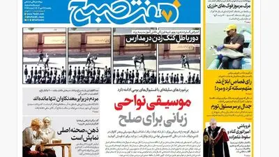 روزنامه هفت صبح‌‌ ‌‌‌‌‌‌‌‌‌‌‌‌‌‌‌‌‌‌‌‌‌‌‌‌‌‌‌‌‌‌‌‌چهارشنبه 25 شهریور 1405