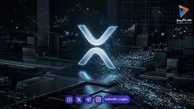  ریپل دوباره چهارمین ارز دیجیتال بازار کریپتو شد؛ هدف بعدی XRP کجاست؟ 