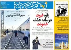 روزنامه هفت صبح‌ ‌‌‌‌‌‌‌‌‌‌چهارشنبه 30 مهر 1404