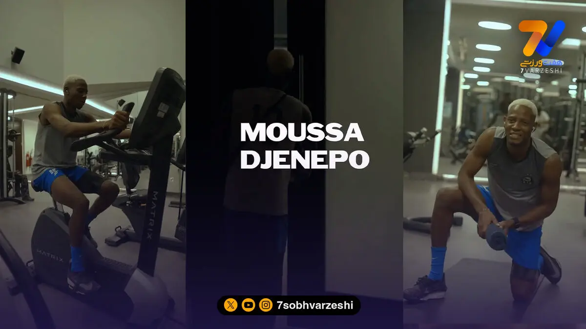 تمرینات موسی جنپو برای بازگشت به میادین