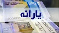 افزایش یارانه نقدی آبان 1404