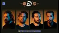 نقش عجیب بازیگران مشهور در کنسرت نمایش «سی‌صد» + تور اروپایی این نمایش