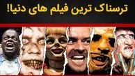 ترسناک ترین فیلم تاریخ سینما را بشناسید