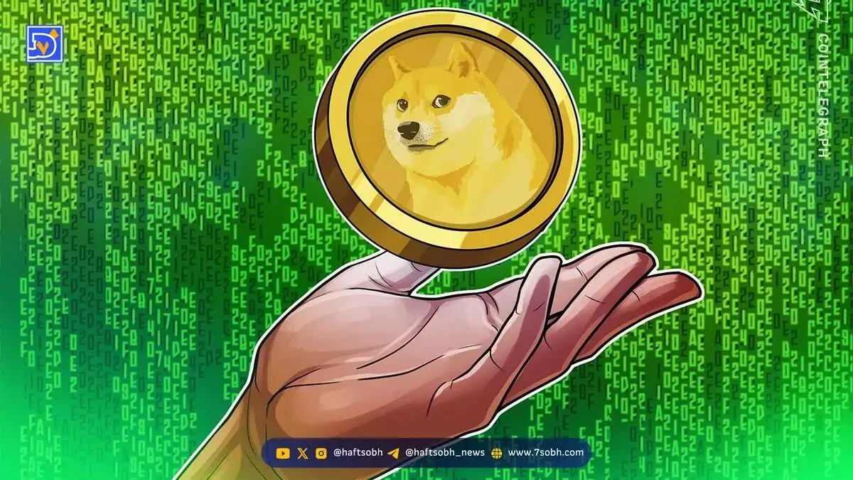 قیمت دوج‌کوین امروز ۱۱ آبان ۱۴۰۴ | تحلیل کوتاه‌مدت بازار DOGE