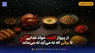 از پرواز قیمت مواد غذایی تا برفی که نه می‌آید نه می‌ماند
