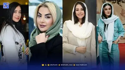 استایل| الناز حبیبی، بهاره، مونا و مریم مومن
