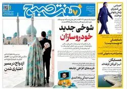 روزنامه هفت صبح‌‌ دوشنبه 5 آبان 1404