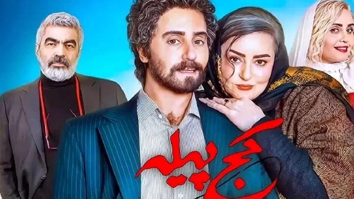 کج پیله؛ فیلم جدید الناز شاکردوست توقیف شد + علت