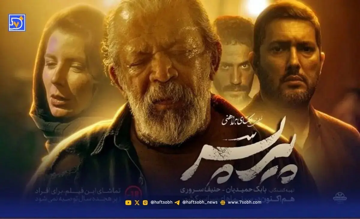پیرپسر؛ وقتی پوشش روایتگر تاریکی و حقیقت می‌شود