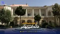 تهران و کوچه‌هایش - خانه امیربهادر | میزبانی وزیرِ قفقازیِ قاجارها از مفاخر ایران