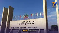 ورزشگاه آزادی کوچک‌تر می‌شود؛ 5500 متر اهدا شد!