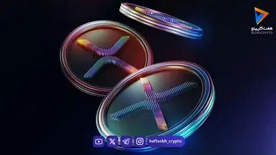 مورگان استنلی به XRP خوش‌بین است؛ سرمایه‌گذاری نهادی در دل بازار پرنوسان