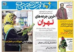 روزنامه هفت صبح‌‌ ‌‌یکشنبه 18 آبان 1404