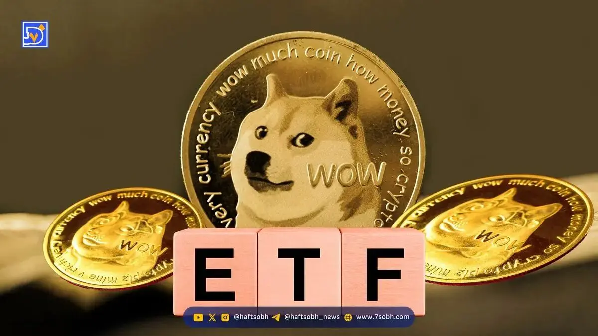 قیمت دوج کوین (DOGE) | ۲۱ آبان