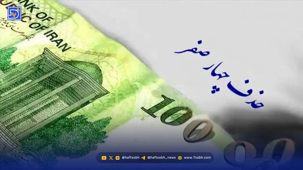 قانون حذف چهار صفر از پول ملی ابلاغ شد / اسکناس‌های جدید چه زمانی وارد بازار می‌شوند؟