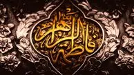 همزمان با ایام شهادت حضرت فاطمه زهرا (س)، تئاترها ۲ روز تعطیل می‌شوند