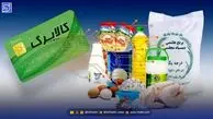تاریخ قطعی واریز کالابرگ مرحله پنجم در آبان ۱۴۰۴ چه روزی است؟