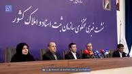 فرصتی تاریخی برای مالکان املاک بدون سند؛ ثبت‌نام آنلاین برای دریافت سند رسمی آغاز شد!