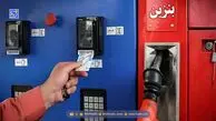 قیمت بنزین آزاد 5500 تومان