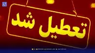 فوری / تهران فردا 1 آذر تعطیل شد