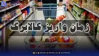 زمان واریز کالابرگ جدید مشخص شد