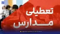 وضعیت تعطیلی فردای تهران مشخص شد