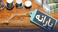 هشدار فوری به سرپرستان خانوار/ این افراد منتظر واریز یارانه نباشند