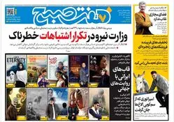روزنامه هفت صبح‌‌ ‌‌‌‌سه‌شنبه 4 آذر 1404