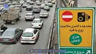 تهرانی‌ها مراقب باشند فردا جریمه نشوند!