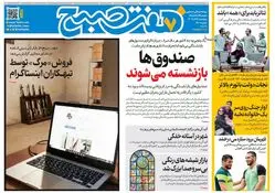 روزنامه هفت صبح‌‌ ‌‌‌‌چهارشنبه 5 آذر 1404