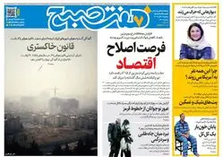 روزنامه هفت صبح‌‌ ‌‌‌‌پنجشنبه 6 آذر 1404