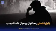 زگیل تناسلی به دختران و پسران ۱۷ ساله رسید