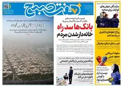 روزنامه هفت صبح‌‌ ‌‌‌دوشنبه 26 آبان 1404