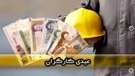 عیدی کارگران و کارمندان 1404