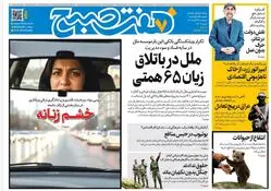 روزنامه هفت صبح‌‌ ‌‌‌سه‌شنبه 27 آبان 1404