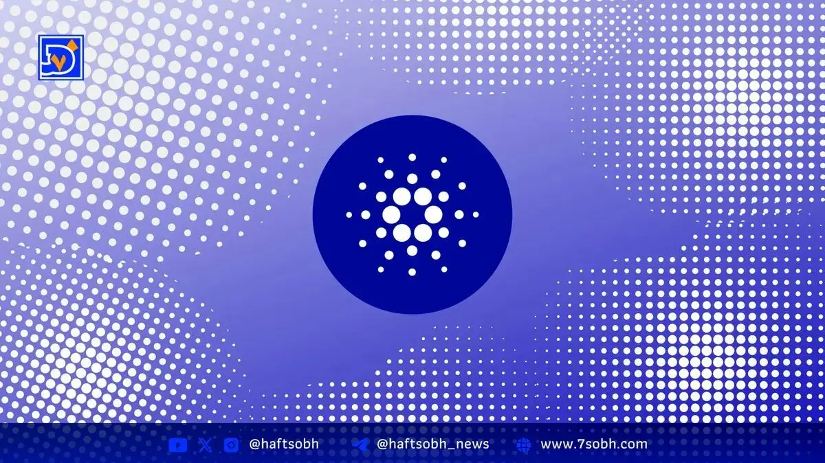 قیمت کاردانو (ADA) | ۲۷ آبان
