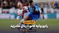 خلاصه بازی رایو وایه کانو ۰ – رئال مادرید ۰