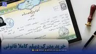 گزارشی درباره بازار خرید و فروش مدارک هویتی و ثبتی در شبکه‌های اجتماعی