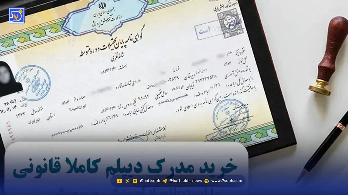 گزارشی درباره بازار خرید و فروش مدارک هویتی و ثبتی در شبکه‌های اجتماعی