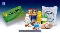 خبر خوش از پرداخت کالابرگ و یارانه نقدی/ جزئیات پرداخت یارانه آذرماه
