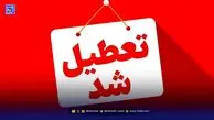 اخبار تعطیلی مدارس / احتمال تعطیلی سراسری در روز های سه شنبه و چهارشنبه