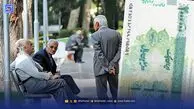 افزایش حقوق بازنشستگان برای سال 1405 چقدر است؟