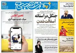 روزنامه هفت صبح‌‌ ‌‌‌‌‌سه‌شنبه 11 آذر 1404