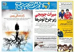 روزنامه هفت صبح‌‌ ‌‌‌‌‌چهارشنبه12 آذر 1404