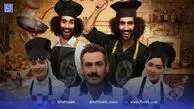 رحمان و رحیم، سارا و نیکا سریال پایتخت در شفرونی / آشپزی دوقلوهای افسانه‌ای رو ببینید + ویدیو