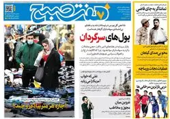 روزنامه هفت صبح‌‌ ‌‌‌‌‌پنجشنبه 13 آذر 1404
