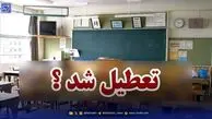 تمامی مدارس و دانشگاه‌های این استان روز شنبه 15 آذر تعطیل شد