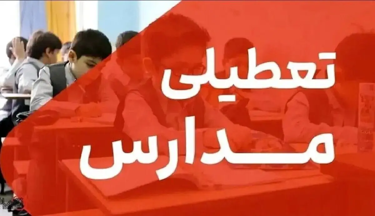 مدارس و دانشگاه های قزوین شنبه غیرحضوری شد