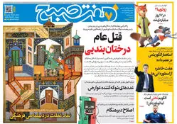 روزنامه هفت صبح‌‌ ‌‌‌‌‌‌‌یکشنبه 23 آذر 1404