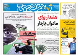 روزنامه هفت صبح‌‌ ‌‌‌‌‌‌‌دوشنبه 24 آذر 1404